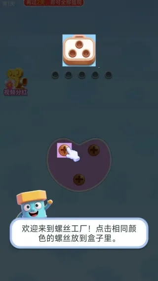 螺丝交响曲(螺丝解谜游戏)v1.0.1.542251118410 免费版