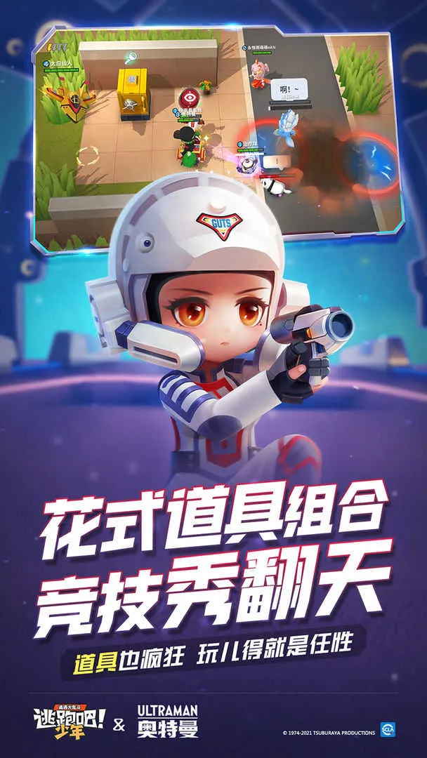 逃跑吧少年开挂(逃生竞技游戏)v1.2.0 手机版