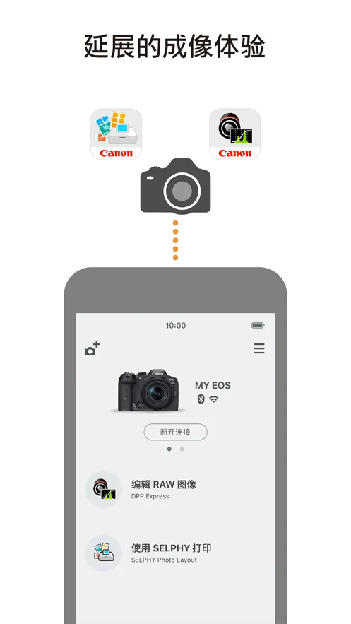 Camera Connect(相机连接软件)v3.4.30.17-cn 安卓版