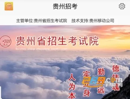 贵州招考(招考服务平台) 贵州招考(招考服务平台)