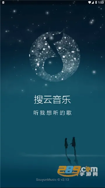 搜云音乐(免费音乐播放)v2.87 免费版