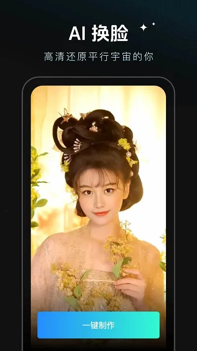 秀脸(AI换脸视频) 秀脸(AI换脸视频)