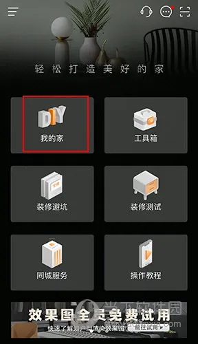 知户型(户型设计软件) 知户型(户型设计软件)