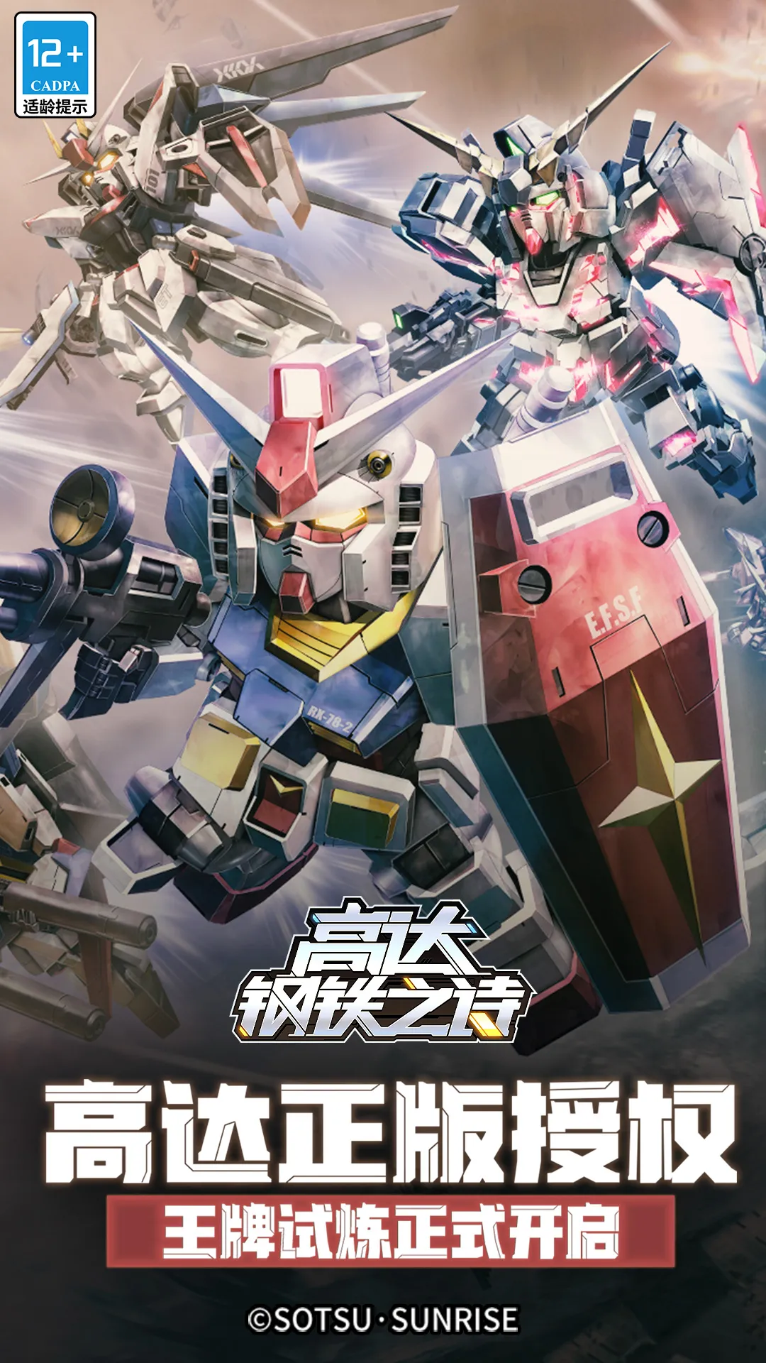 高达钢铁之诗安卓版手机版v1.2.018 官方正版