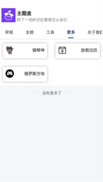 主题盒2025官方最新版本