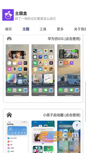 主题盒2025官方最新版本