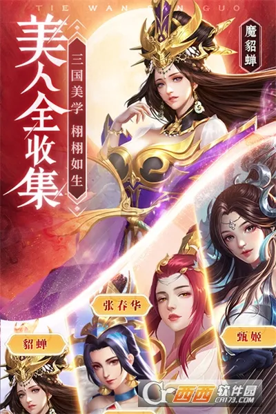 铁杆三国2025官方最新版本v1.0.7 安卓版