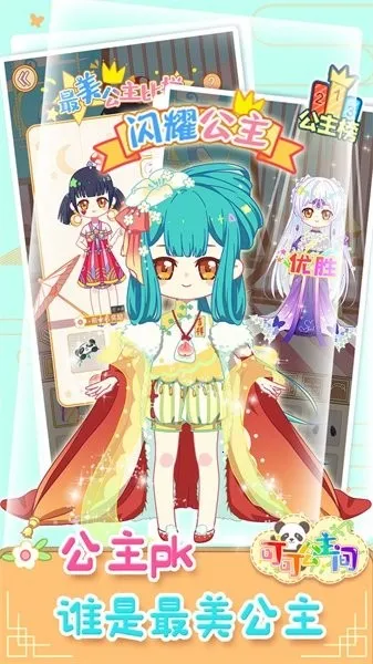 可可公主间(换装游戏体验)v1.0.6 免费版