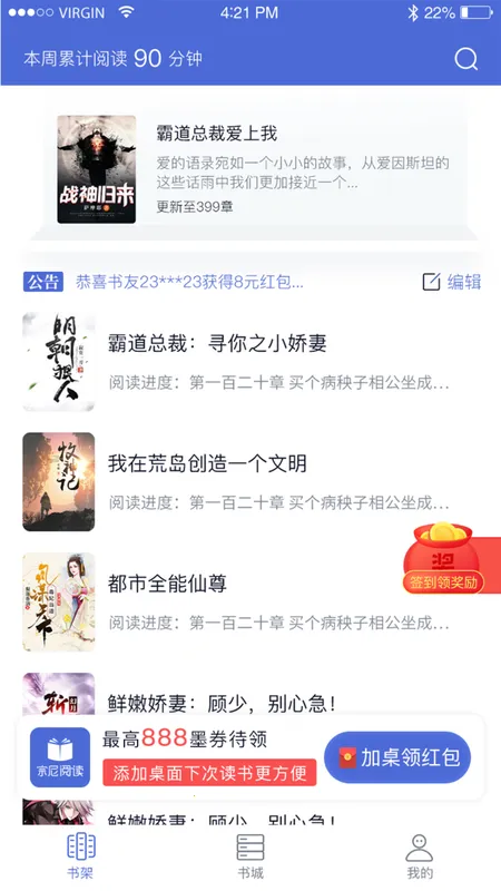 贝壳阅读(正版书阅读)v2.5.1 免费版