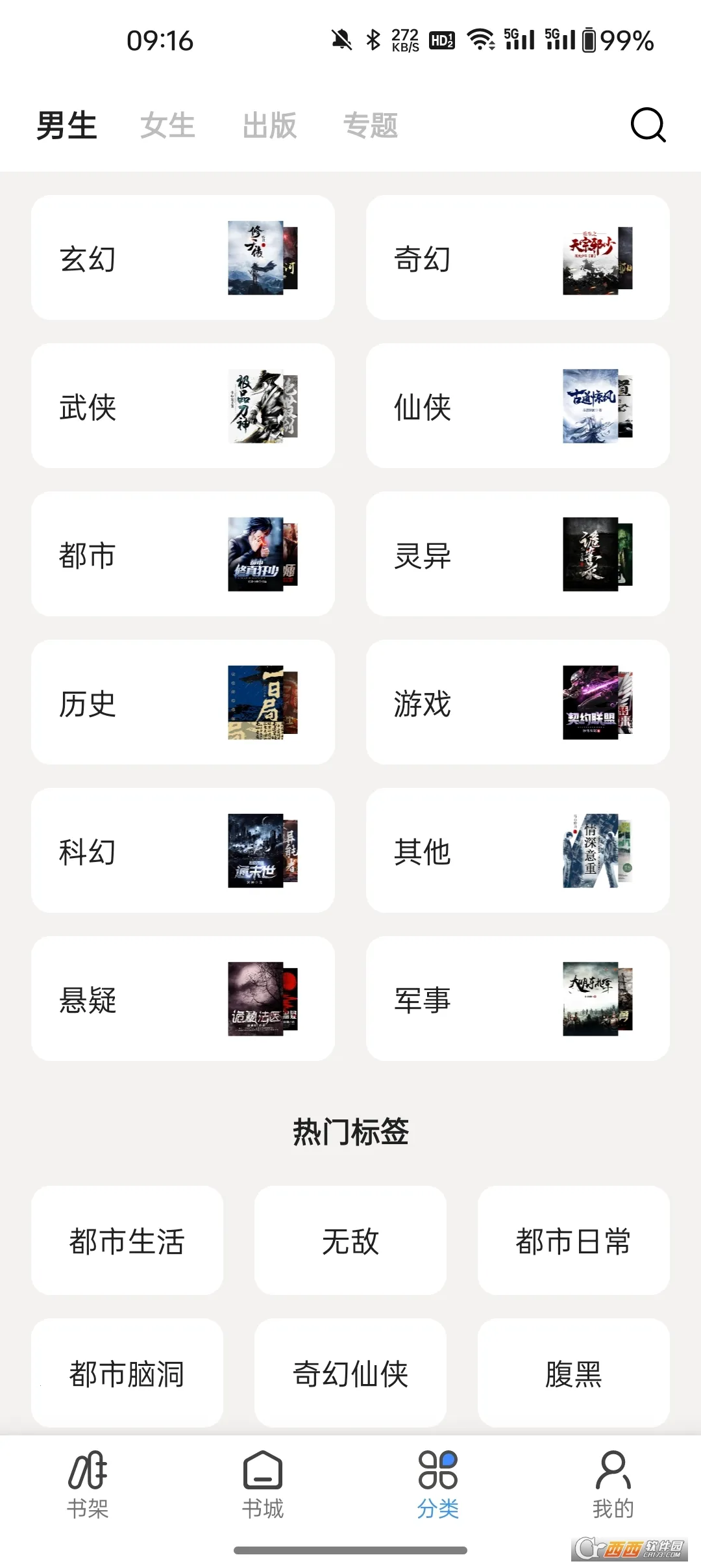 七番小说(小说阅读软件)v1.2.9 安卓版