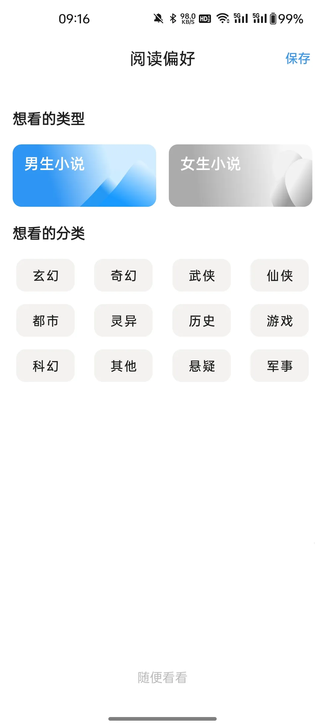 七番小说(小说阅读软件)v1.2.9 安卓版