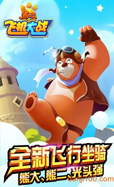 熊出没之飞机大战(熊出没射击游戏)