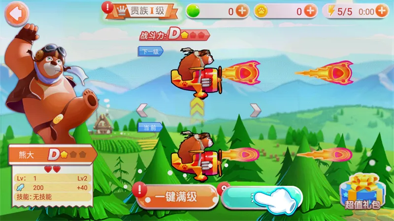 熊出没之飞机大战(熊出没射击游戏)