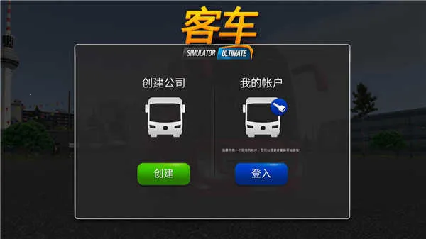 Bus Simulator : Ultimate(公交驾驶游戏) Bus Simulator : Ultimate(公交驾驶游戏)