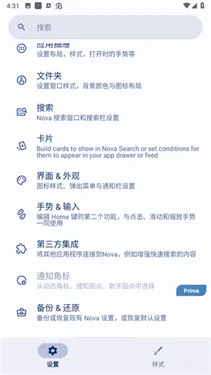 nova启动器2025官方正版 nova启动器2025官方正版