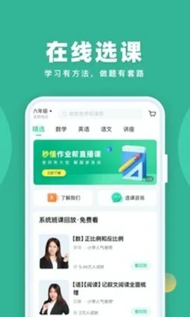 作业帮直播课(在线学习课)v10.13.0 手机版