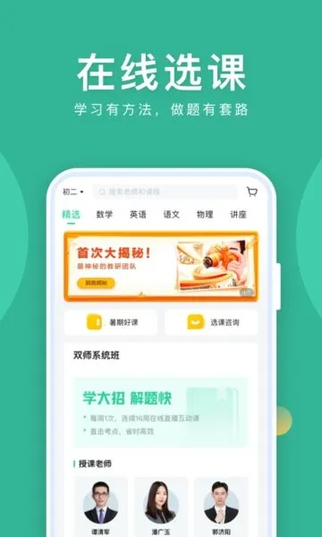 作业帮直播课(在线学习课)v10.13.0 手机版