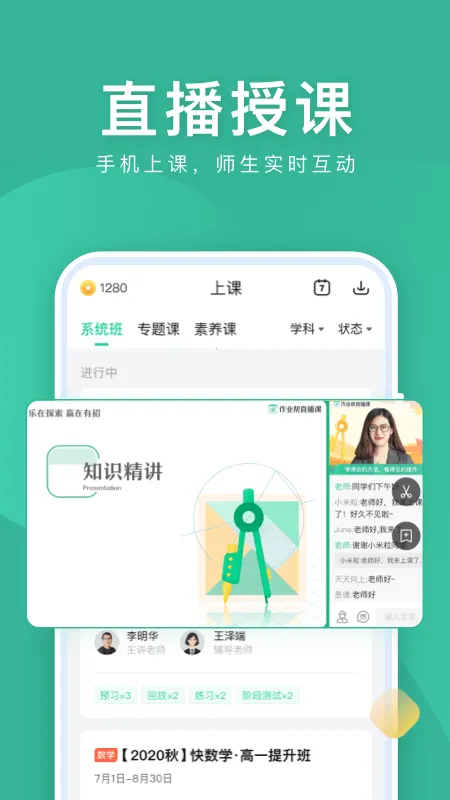 作业帮直播课(在线学习课)v10.13.0 手机版