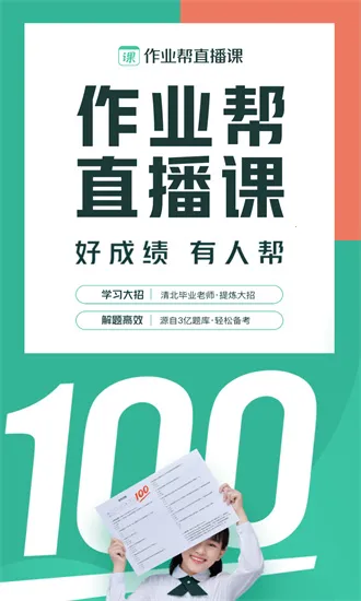 作业帮直播课(在线学习课)v10.13.0 手机版