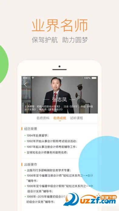 会计云课堂2025最新版本v4.1.4 免费版