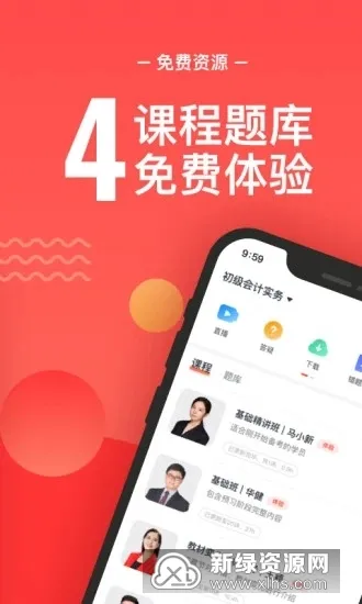 会计云课堂2025最新版本v4.1.4 免费版
