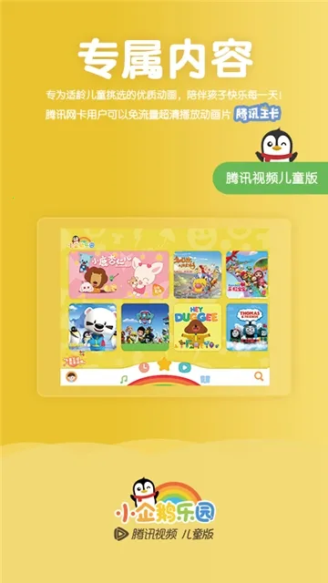小企鹅乐园(儿童早教软件)v6.7.7.792 安卓版