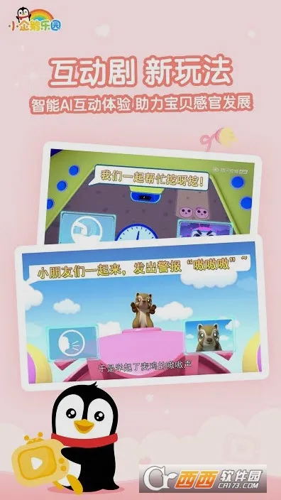小企鹅乐园(儿童早教软件)v6.7.7.792 安卓版