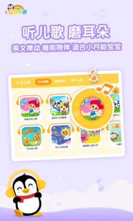 小企鹅乐园(儿童早教软件)v6.7.7.792 安卓版