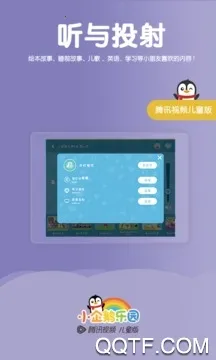 小企鹅乐园(儿童早教软件)v6.7.7.792 安卓版