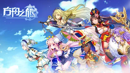 方舟之旅2025官方正版 方舟之旅2025官方正版