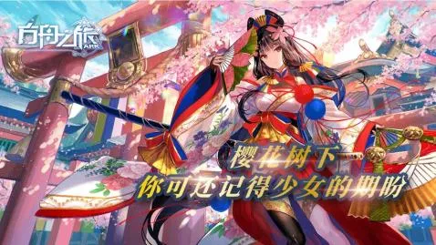 方舟之旅2025官方正版v1.0.9 安卓版