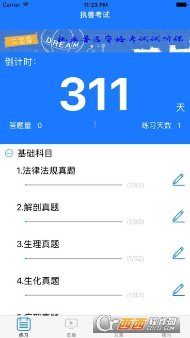 兽医小灶安卓版手机版v4.6.1 免费版