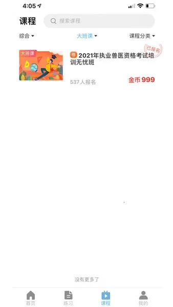 兽医小灶安卓版手机版v4.6.1 免费版