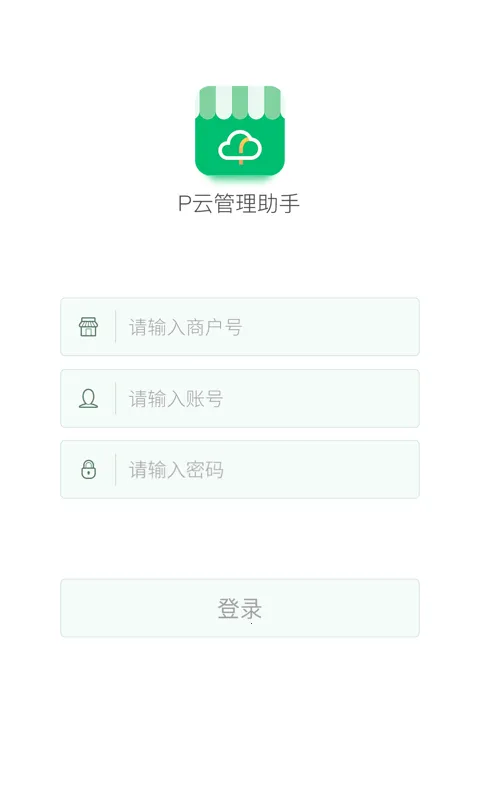 P云管理助手(停车管理助手)v1.56.00 手机版