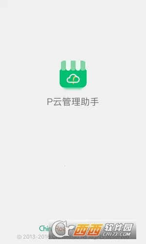 P云管理助手(停车管理助手)v1.56.00 手机版