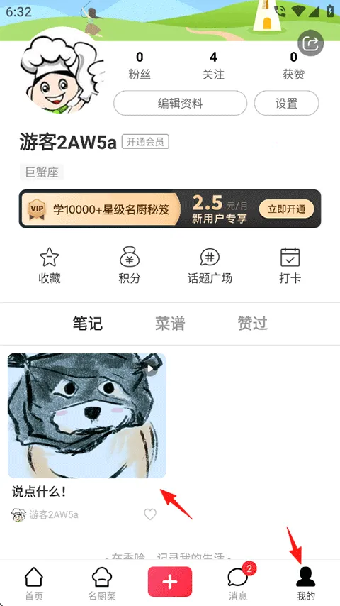 香哈菜谱(美食学习软件) 香哈菜谱(美食学习软件)