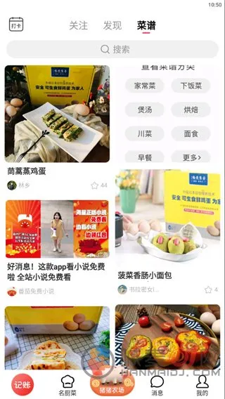 香哈菜谱(美食学习软件) 香哈菜谱(美食学习软件)