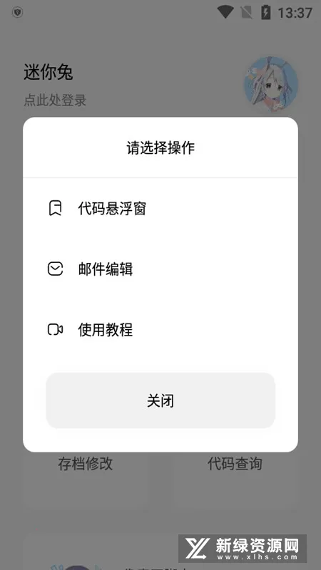 迷你兔(迷你世界辅助)v5.0 安卓版