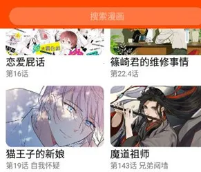 魔王漫画(漫画阅读软件) 魔王漫画(漫画阅读软件)