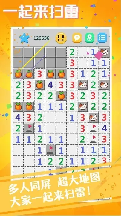 一起来扫雷2025官方最新版本v1.2.3 手机版