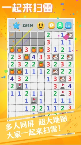 一起来扫雷2025官方最新版本v1.2.3 手机版