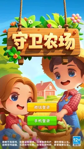 守卫农场(农场经营游戏) 守卫农场(农场经营游戏)