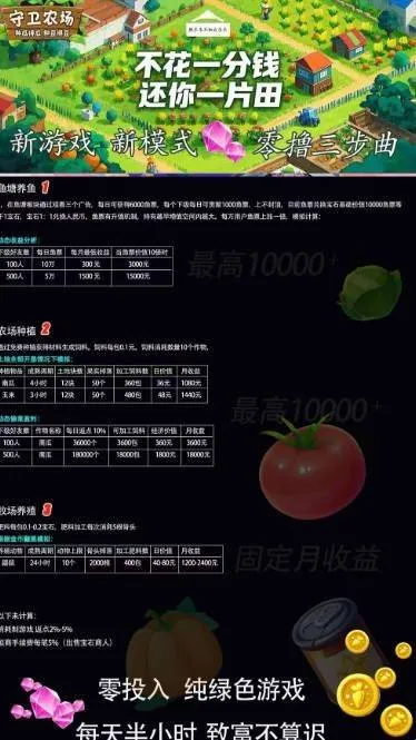 守卫农场(农场经营游戏)v1.0.4 安卓版