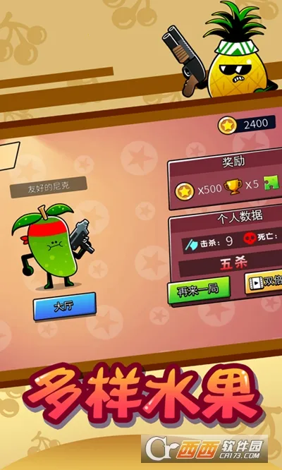水果人大战(水果人游戏)v1.2 安卓版