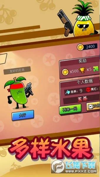 水果人大战(水果人游戏)v1.2 安卓版