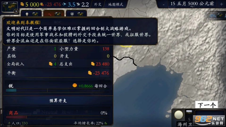 中华上下五千年2明清易代(明清历史策略游戏)v18 安卓版