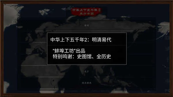 中华上下五千年2明清易代(明清历史策略游戏)v18 安卓版