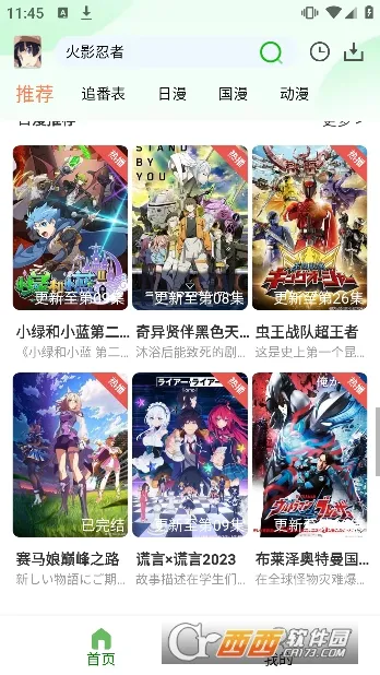 琉璃动漫2025官方正版 琉璃动漫2025官方正版