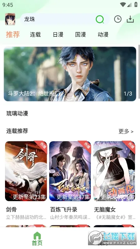 琉璃动漫2025官方正版 琉璃动漫2025官方正版