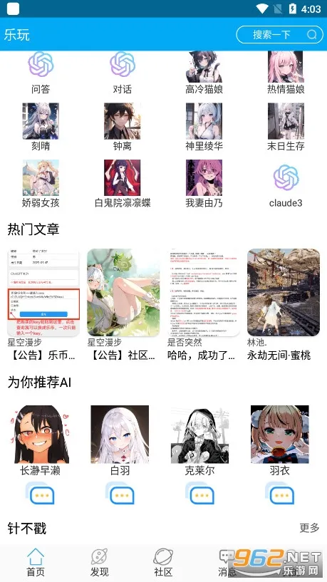 乐玩社区安卓版手机版v1.3.0 免费版